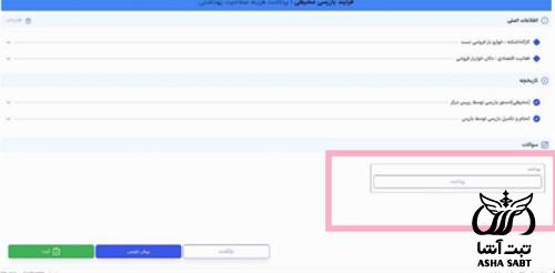 صدور صلاحیت بهداشتی محل کسب 